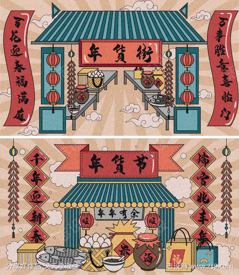 年货节海报系列