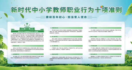 十项准则展板海报_源文件下载_PSD格式_11811X6299像素-规范,学校,海报-作品编号:2024110716181386-志设-zs9.com