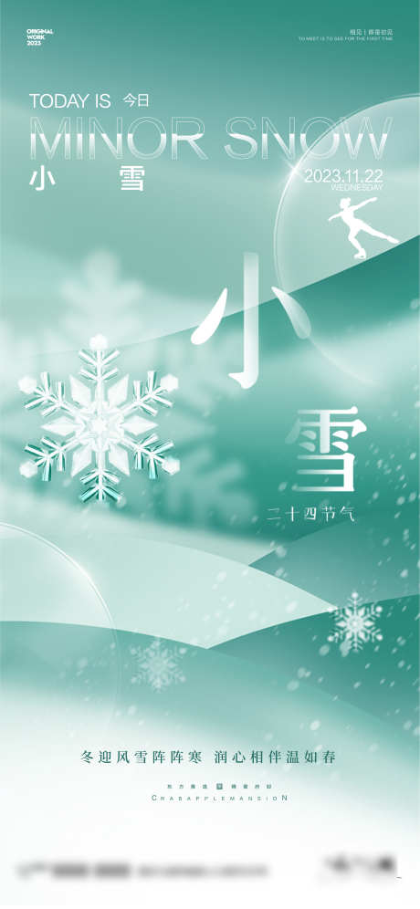 小雪节气海报_源文件下载_2345X5075像素-地产,节气,海报,小雪,冬季,冬天,雪花,下雪-作品编号:2024110716214577-志设-zs9.com