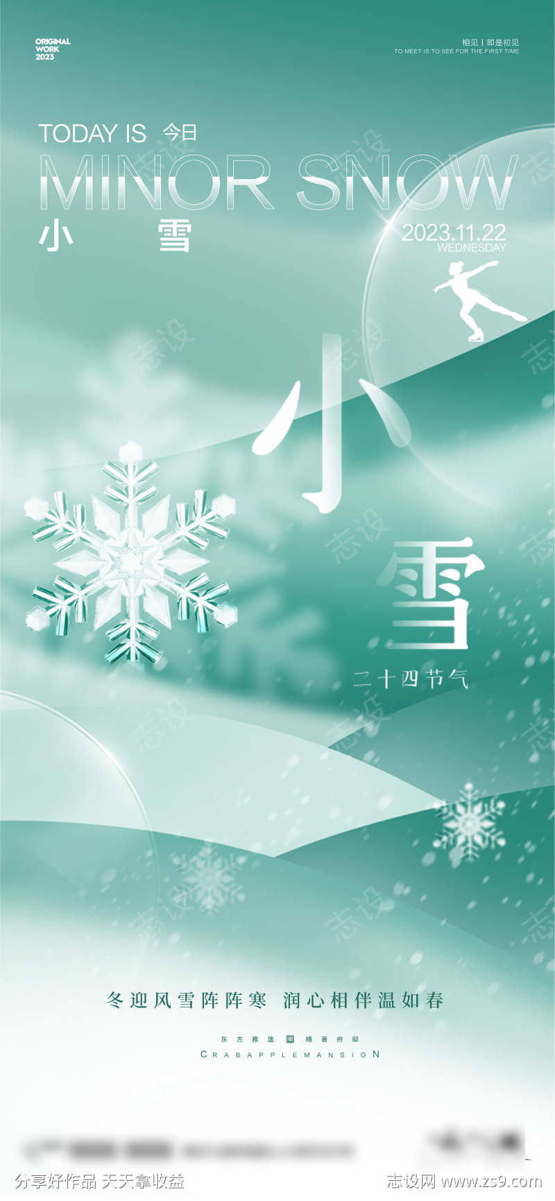 小雪节气海报