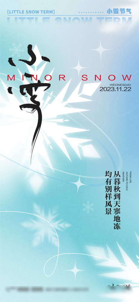 小雪海报节气_源文件下载_2345X5075像素-冬季,冬天,节气,小雪,海报-作品编号:2024110716161645-志设-zs9.com