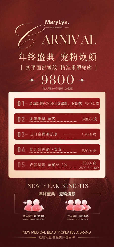 年终盛典项目宣传海报_源文件下载_23格式_1125X2436像素-简约,轻奢,高级-作品编号:2024110716173464-志设-zs9.com