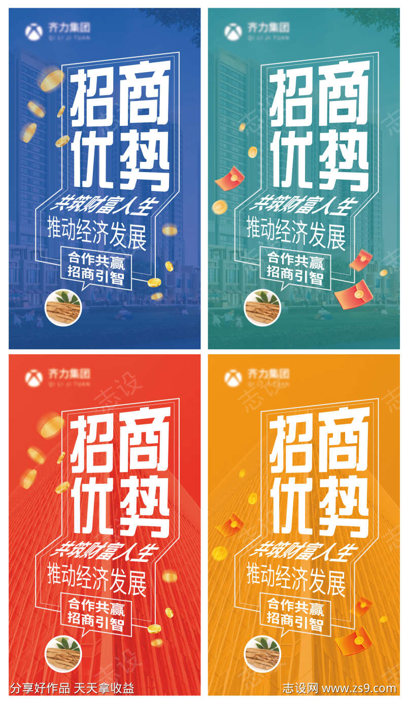 公司招商系列海报
