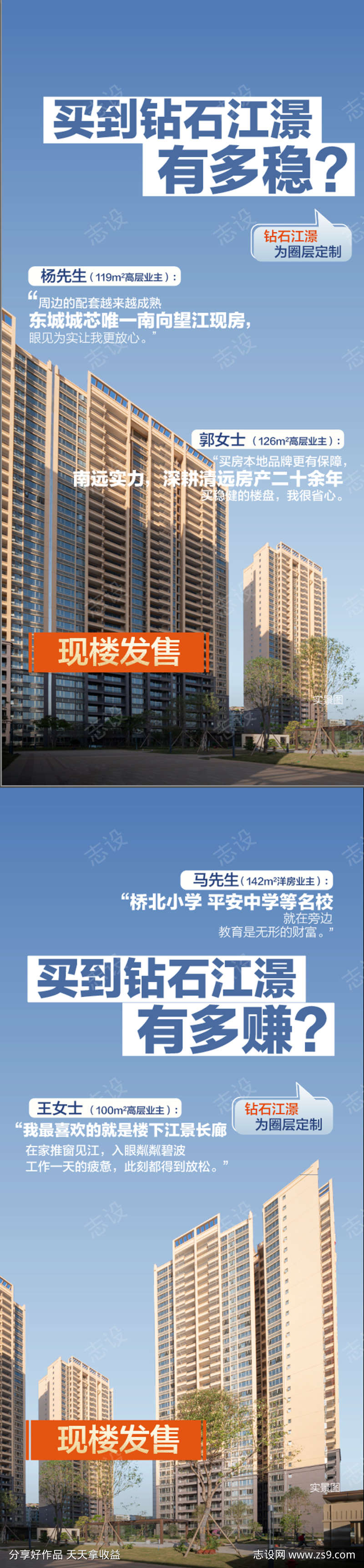 一线头排江景现房园林实景配套系列海报