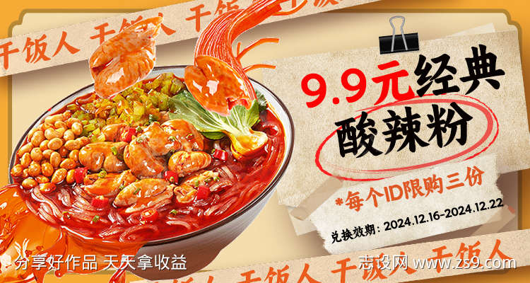 酸辣粉活动海报