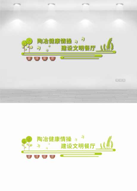 学校饭堂餐厅标语文化企业展板_源文件下载_CDR格式_4253X5918像素-展板,文化,标语-作品编号:2024110808481106-志设-zs9.com