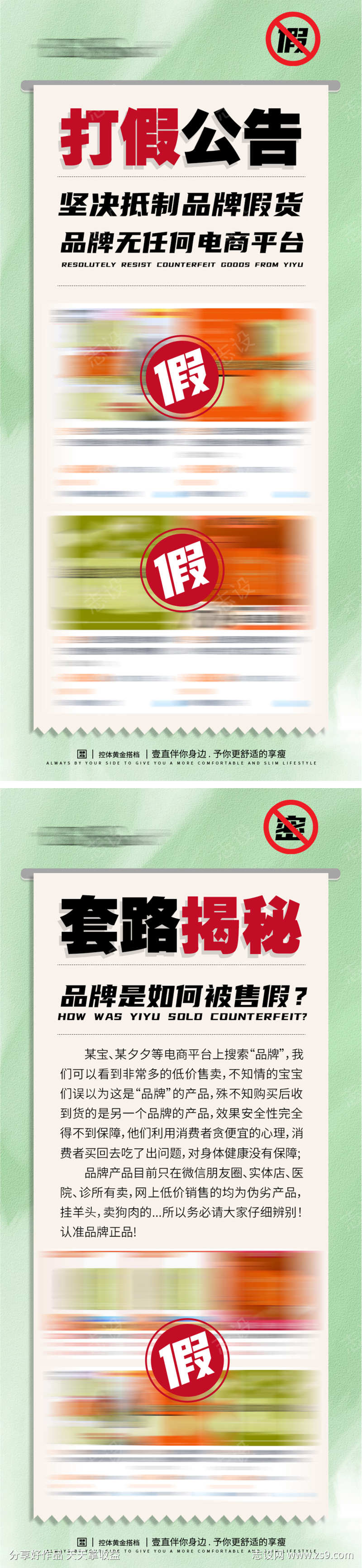 打假公告套路揭秘海报