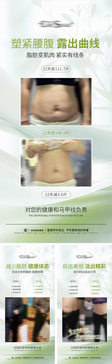 减肥对比图海报_源文件下载_PSD格式_1338X3066像素-对比图,瑜伽,微商,塑型,形体,美业,医美-作品编号:2024110814092911-志设-zs9.com