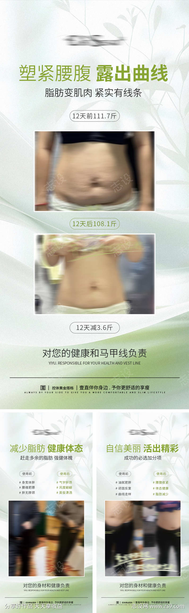 减肥对比图海报