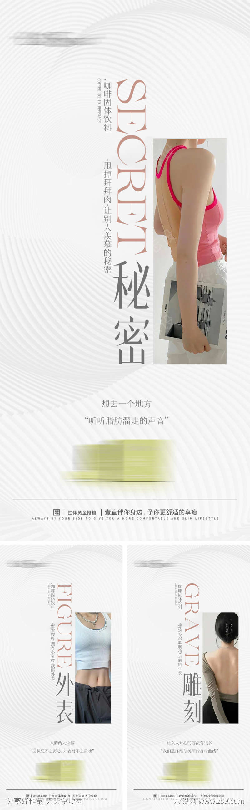 减肥瘦身模特海报