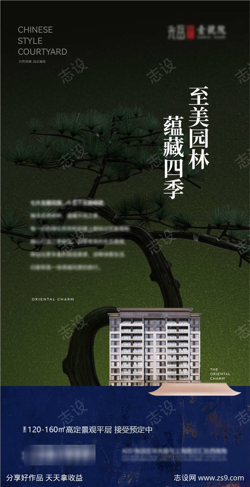 中式地产景观海报