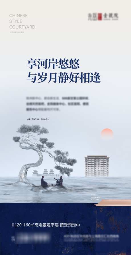 中式地产河景海报_源文件下载_AI,PSD格式_1081X2100像素-松树,公园,景观-作品编号:2024110815174298-志设-zs9.com