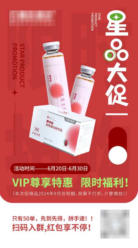 保健品简约时尚促销拉新海报_源文件下载_PSD格式_1080X1943像素-海报,拉新,促销,时尚,简约,保健品-作品编号:2024110811168111-志设-zs9.com