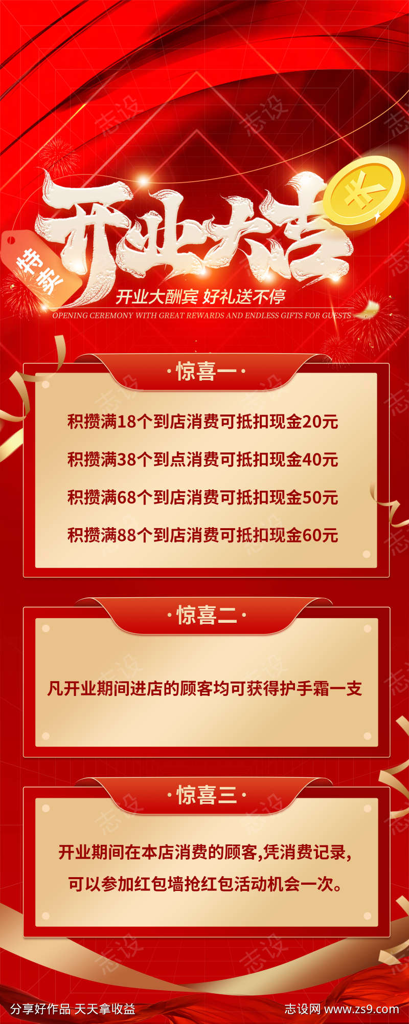 红色开业大吉长图活动促销