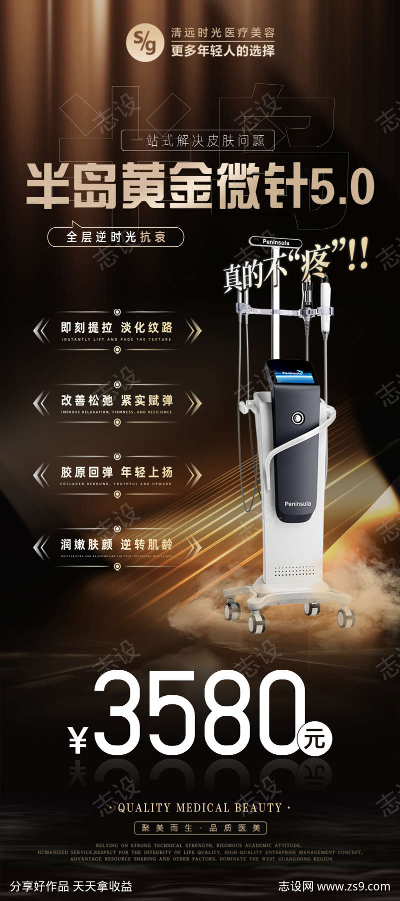 半岛黄金微针