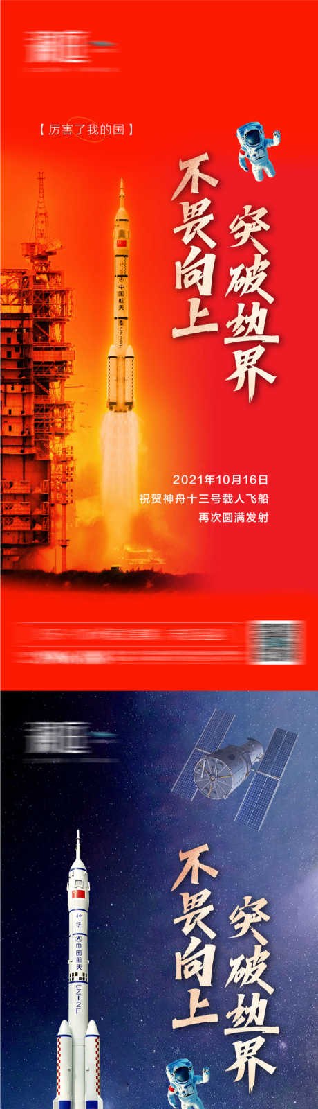 神舟载人火箭发射海报_源文件下载_PSD格式_1181X5118像素-神舟,神舟火箭,火箭,宇航员,太空,星空,宇宙,探险,逐梦,成功,升天,起飞,征程,大国,加油,航天,地球,世界,飞天,载人,发射-作品编号:2024112210569480-志设-zs9.com