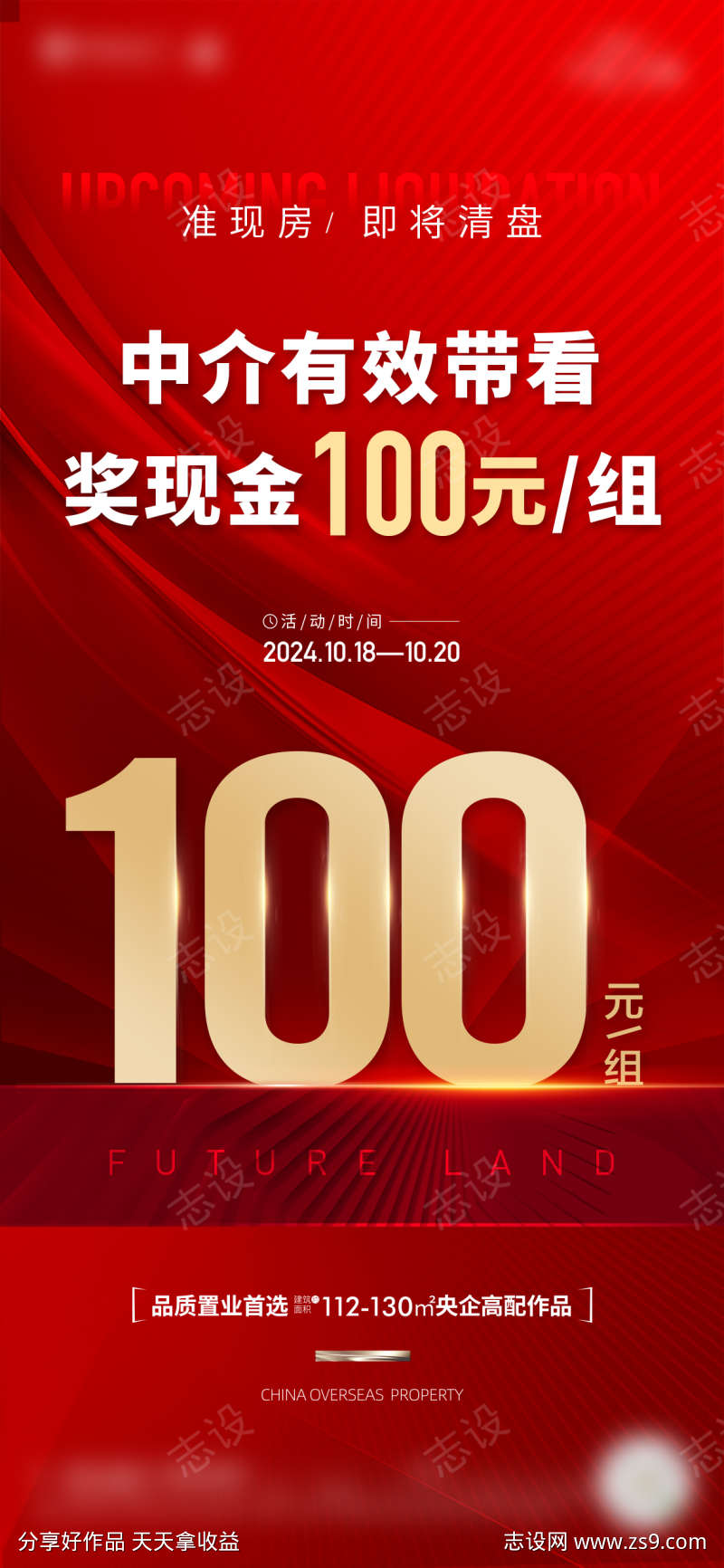 中介带看分销宣传海报