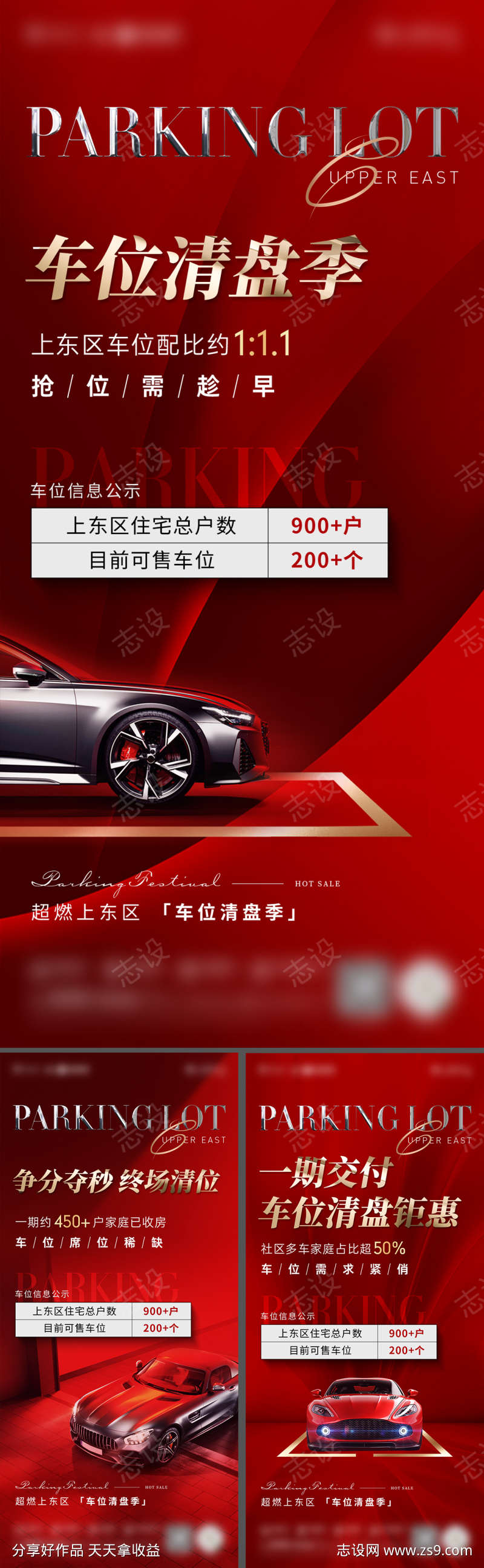 车位车库宣传海报
