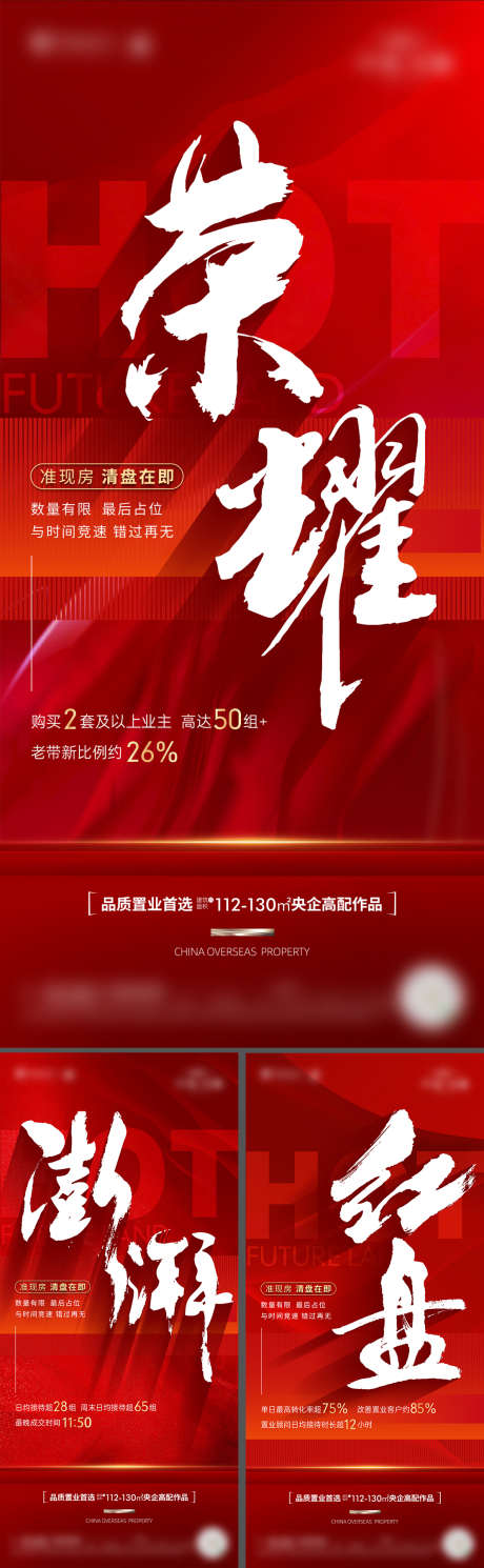 地产热销人气宣传海报_源文件下载_23格式_1109X3593像素-海报,宣传,车库-作品编号:2024110813188128-志设-zs9.com