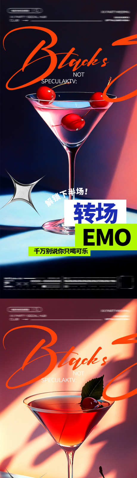 酒吧宣传海报_源文件下载_PSD格式_1042X4530像素-鸡尾酒,预订,宣传-作品编号:2024110814316771-志设-zs9.com