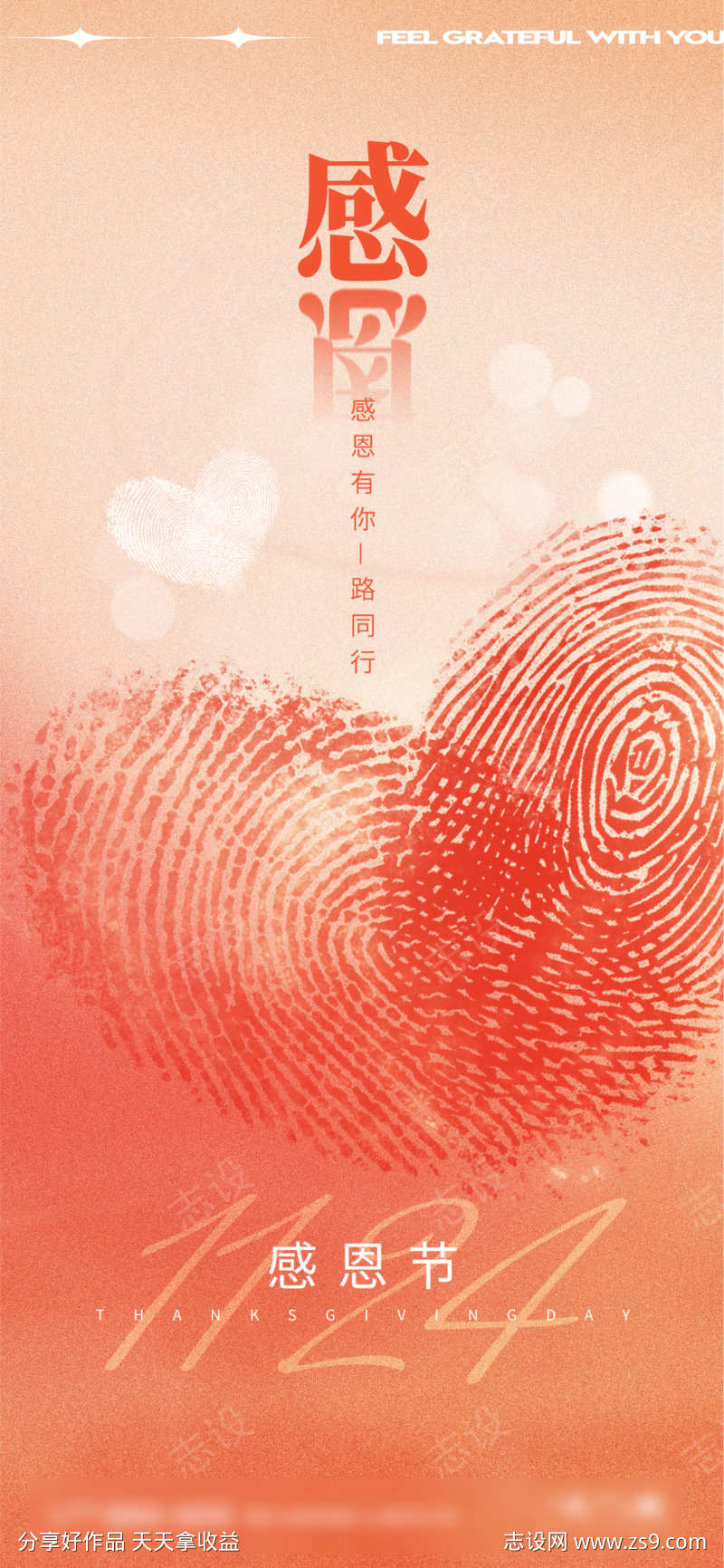 感恩节节日海报