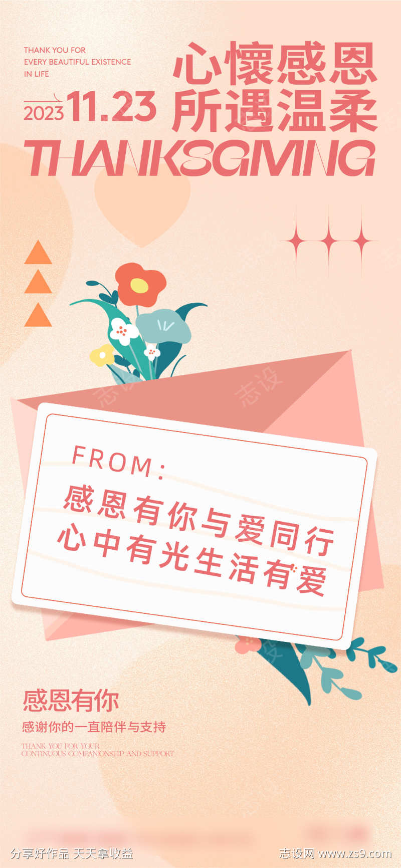感恩节节日海报