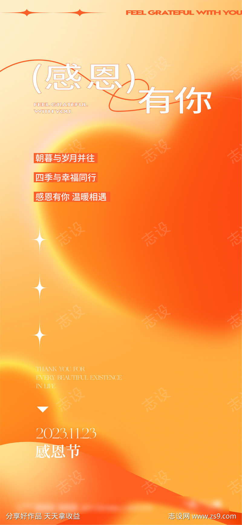 感恩节节日海报