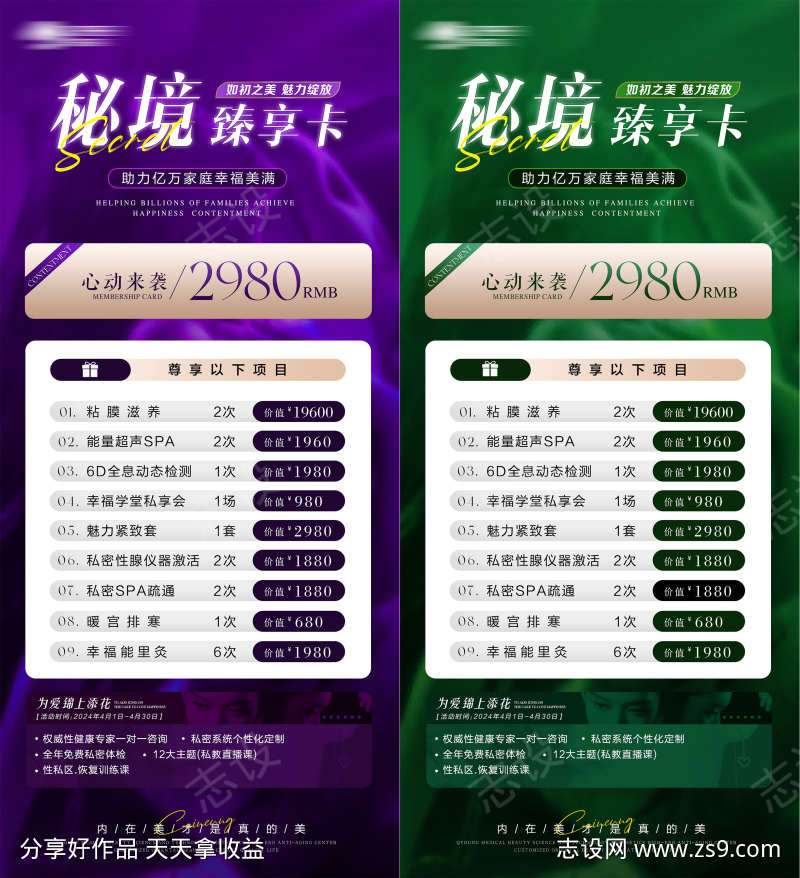 女性私密卡项