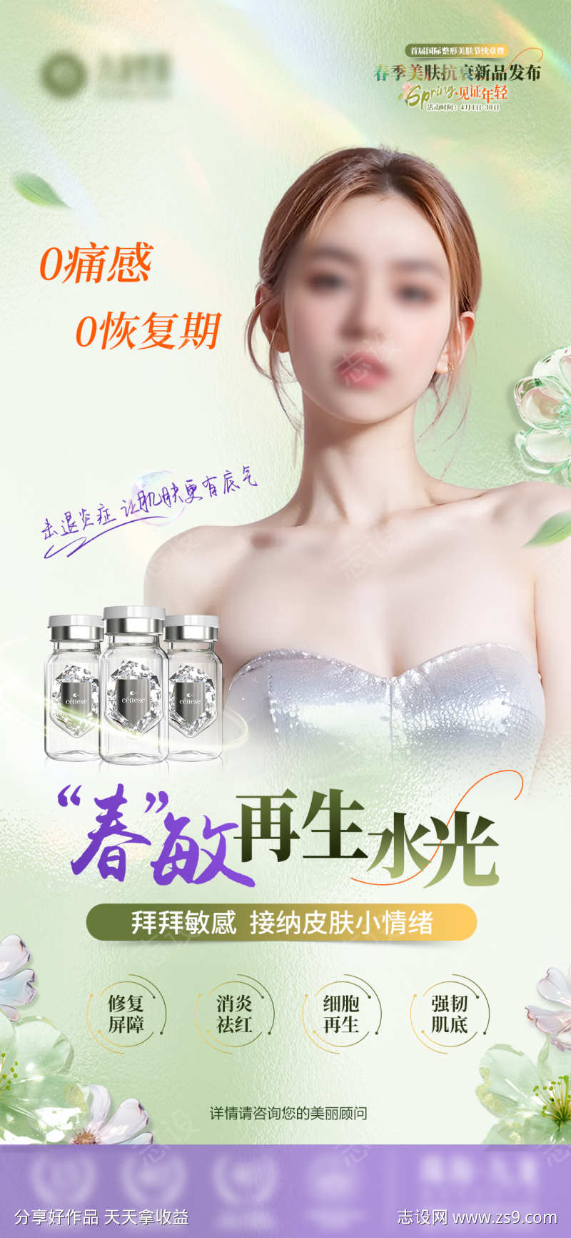 乔洛施AR海报