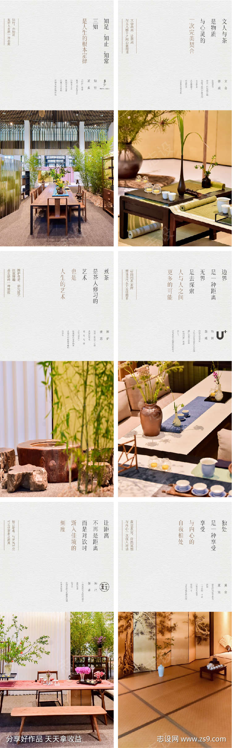 品茗茶艺海报