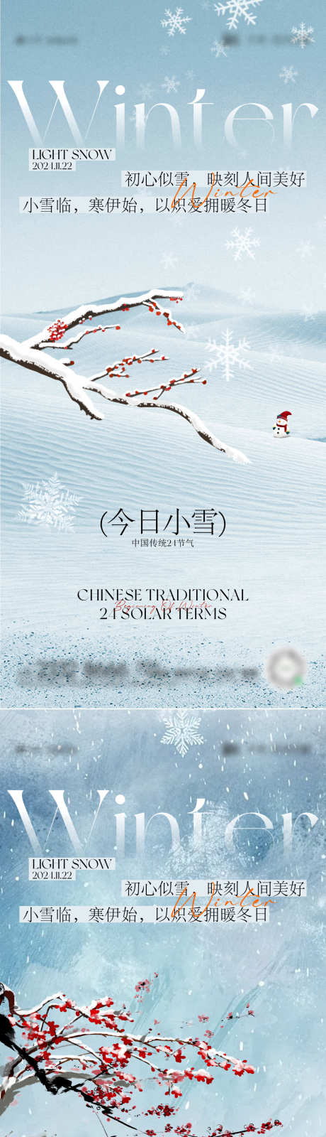 小雪节气海报_源文件下载_CDR格式_1080X2340像素-质感,简约,雪花,冬天,小雪,二十四节气,房地产,海报-作品编号:2024110815182517-志设-zs9.com