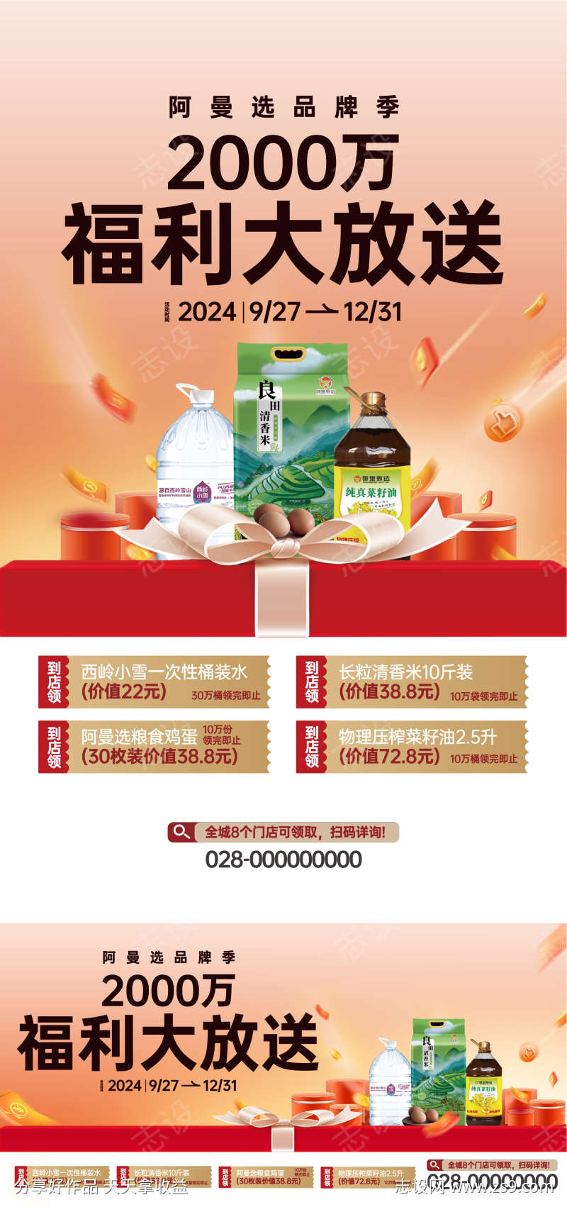 豪礼大放送