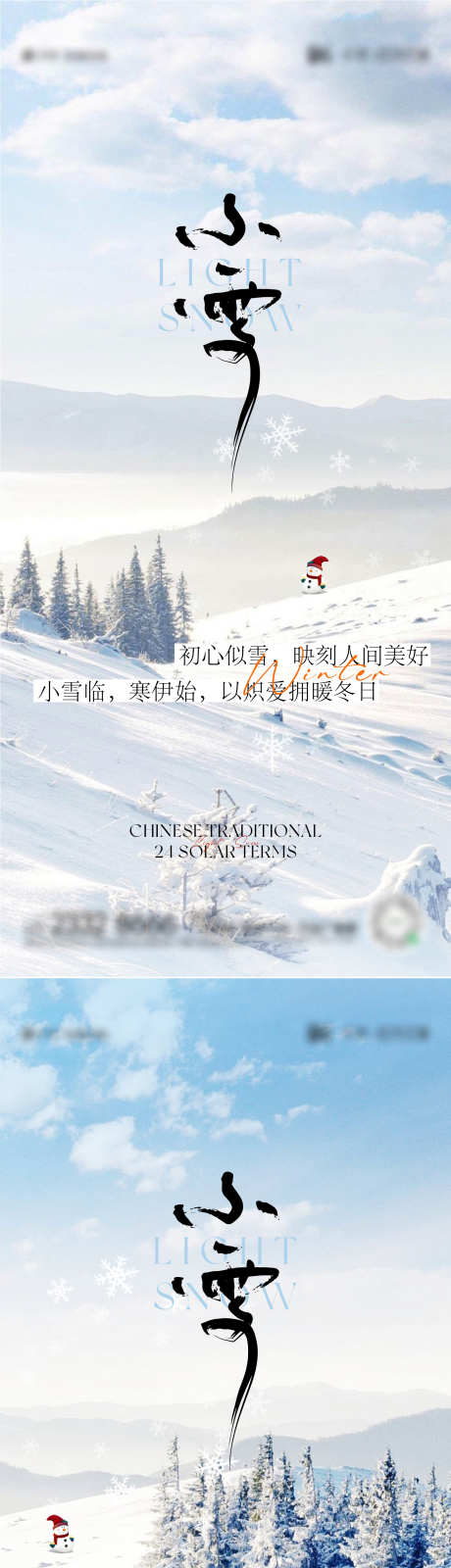 小雪节气海报_源文件下载_CDR格式_1080X2340像素-雪花,实景,冬天,小雪,二十四节气,房地产,海报-作品编号:2024110815188897-志设-zs9.com