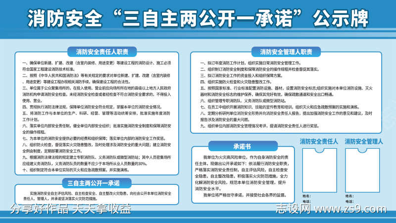 消防安全公示牌