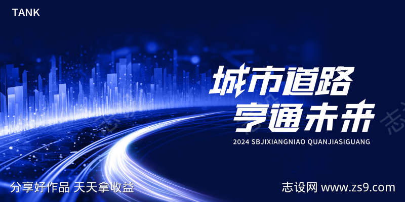 科技城市主视觉