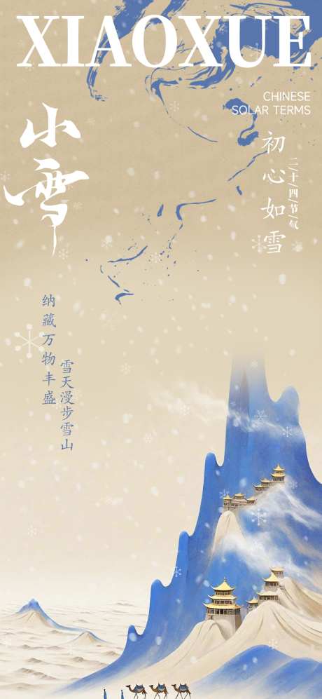 小雪素材新中式海报_源文件下载_PSD格式_1080X2340像素-海报,设计,古风,天空,寒冷,十二月,十一月,冬季,霜降,冬至,大雪,雪花,二十四节气,节气-作品编号:2024110910027976-志设-zs9.com