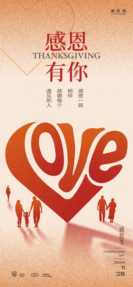 感恩LOVE创意海报_源文件下载_PSD格式_1125X2436像素-节日,海报,创意,插画,LOVE,感恩-作品编号:2024110809126036-志设-zs9.com