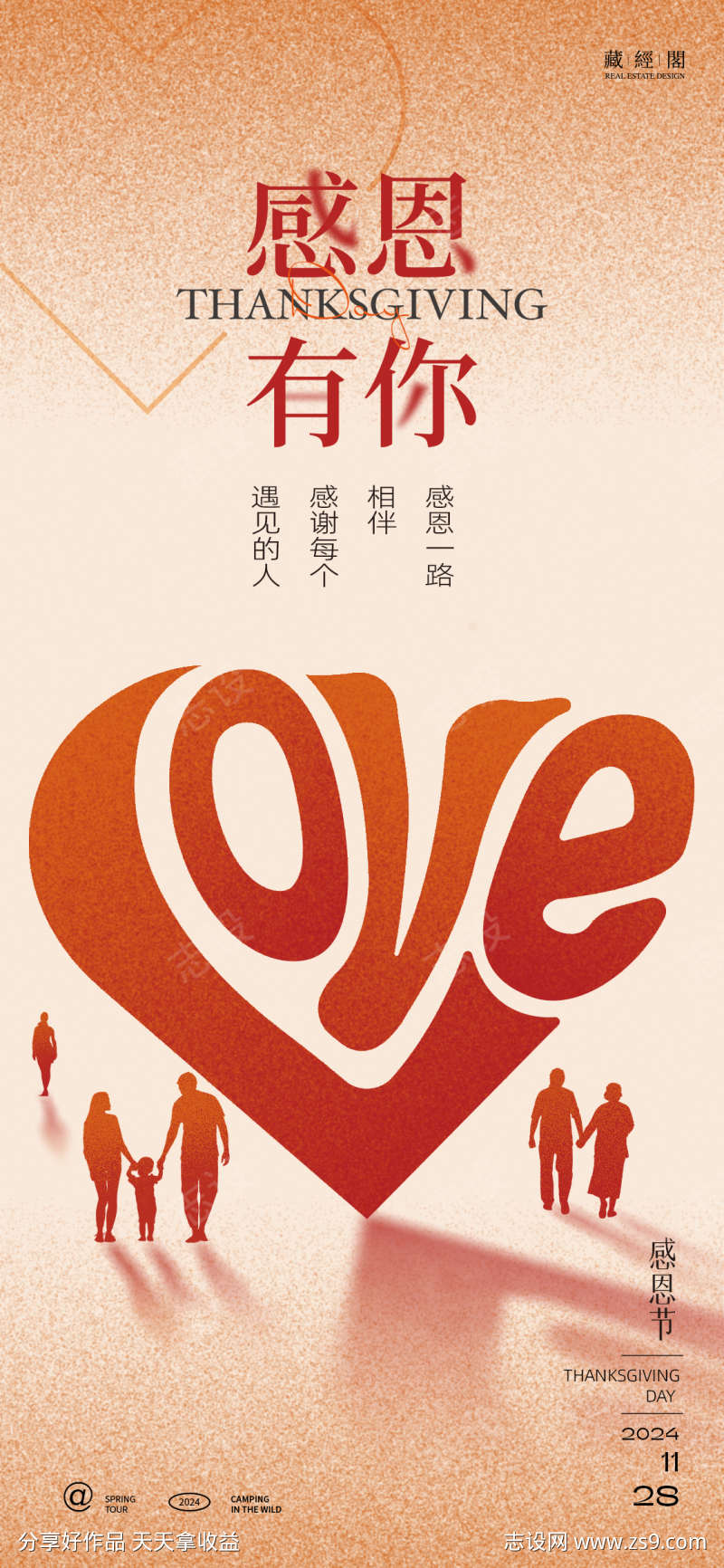 感恩LOVE创意海报