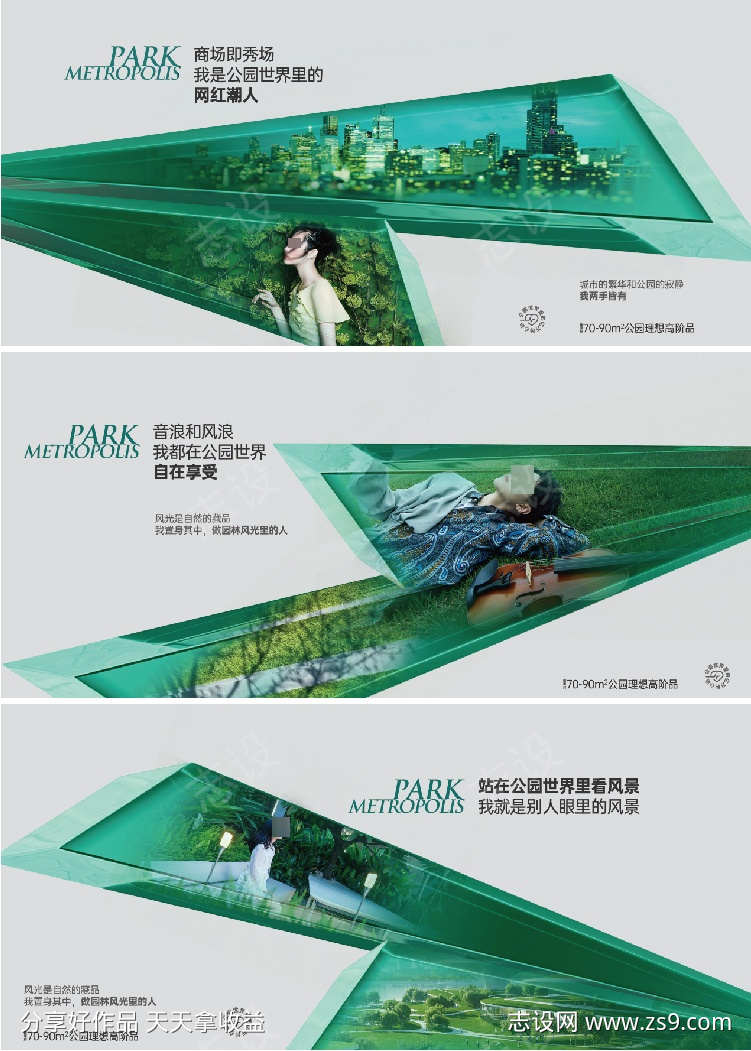 公园系列海报二