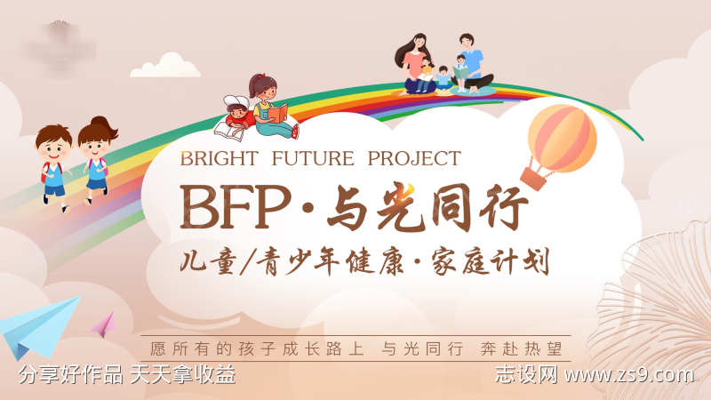 青少年身心健康发布会kv