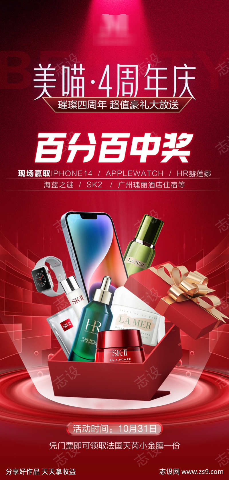 周年庆礼品活动