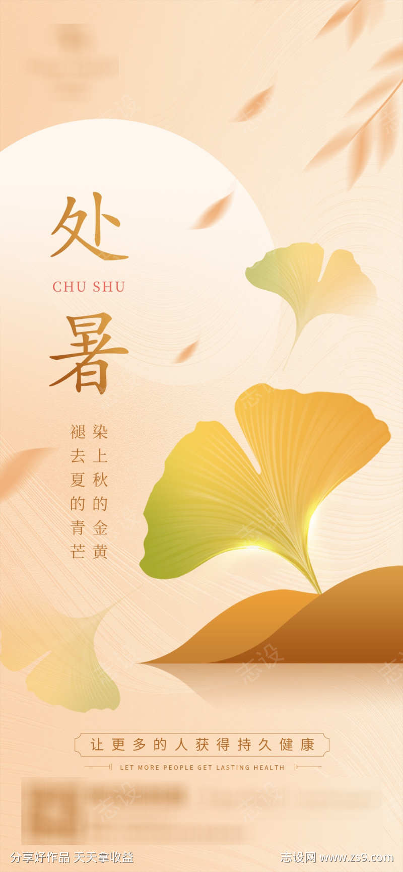 处暑立秋海报