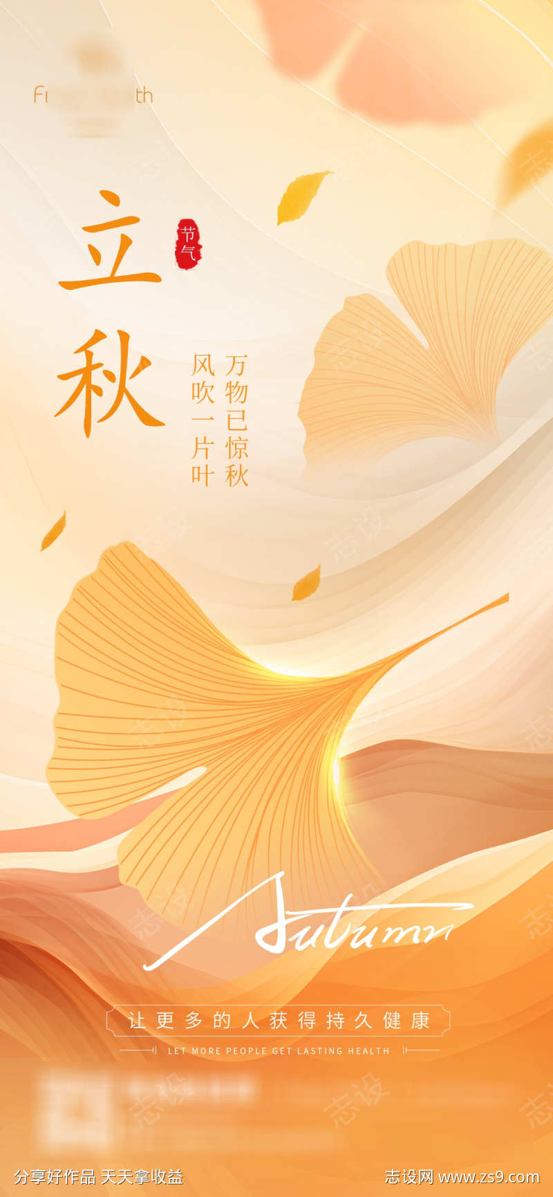 立秋节日海报