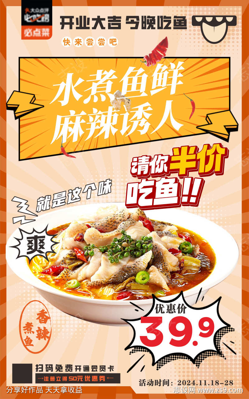 水煮鱼活动海报