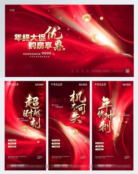 地产红金商务风年终大促购房活动促销海报_源文件下载_PSD格式_3000X3790像素-促销,活动,购房节-作品编号:2024110909457887-志设-zs9.com