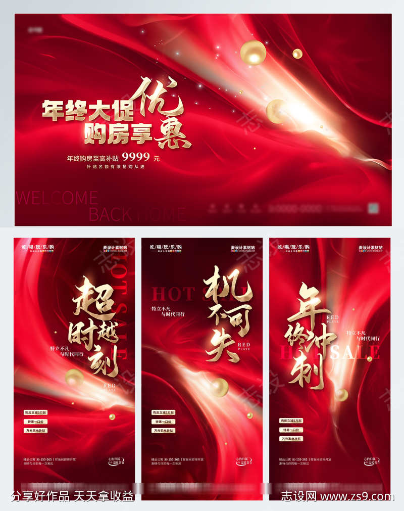 地产红金商务风年终大促购房活动促销海报