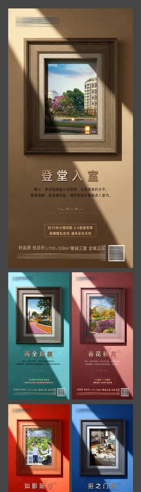 相框创意海报_源文件下载_PSD格式_1007X4781像素-地产,创意,海报-作品编号:2024110910468596-源文件库-ywjfx.cn