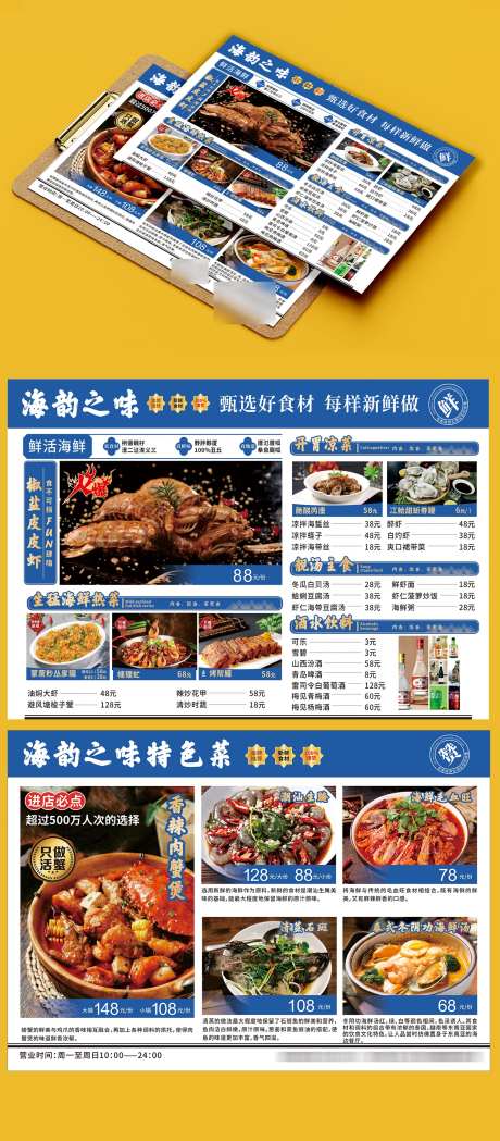 餐饮美食海鲜特色菜价格表菜单DM单页_源文件下载_CDR格式_1500X3421像素-DM,菜单,价格表-作品编号:2024110911425316-素材库-www.sucai1.cn