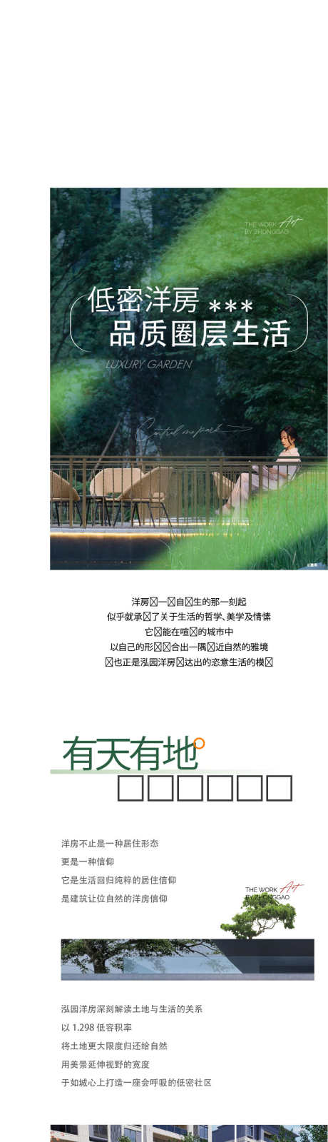 公众配套软文_源文件下载_AI,PSD格式_887X9266像素-高端,长图,园林-作品编号:2024110913242440-志设-zs9.com