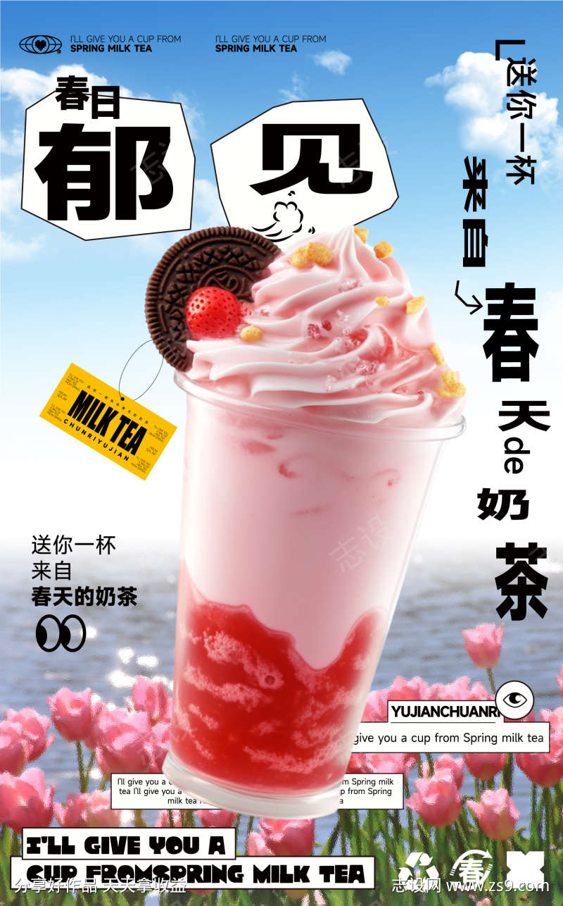 花香奶茶海报